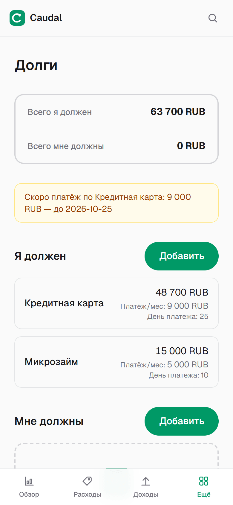 Микрозайм рядом с кредиткой, с платежом и датой