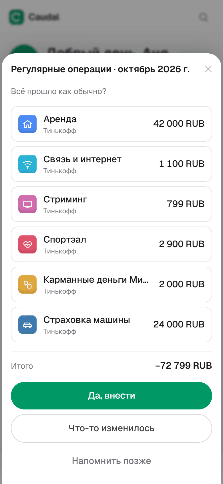 Платежи месяца, чтобы отметить, прошли ли они