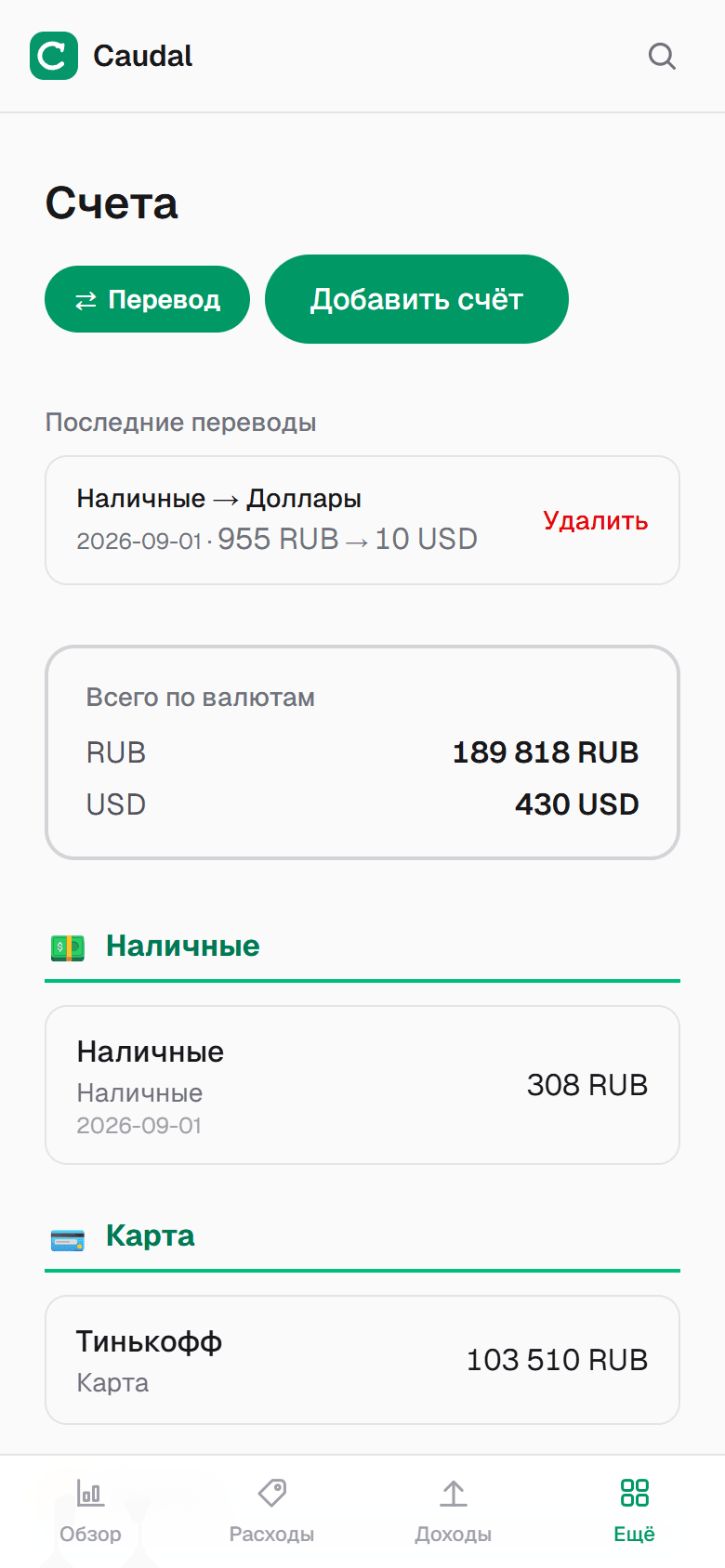 Итог по каждой валюте отдельно, а пересчёт — по вашему курсу, а не по биржевому