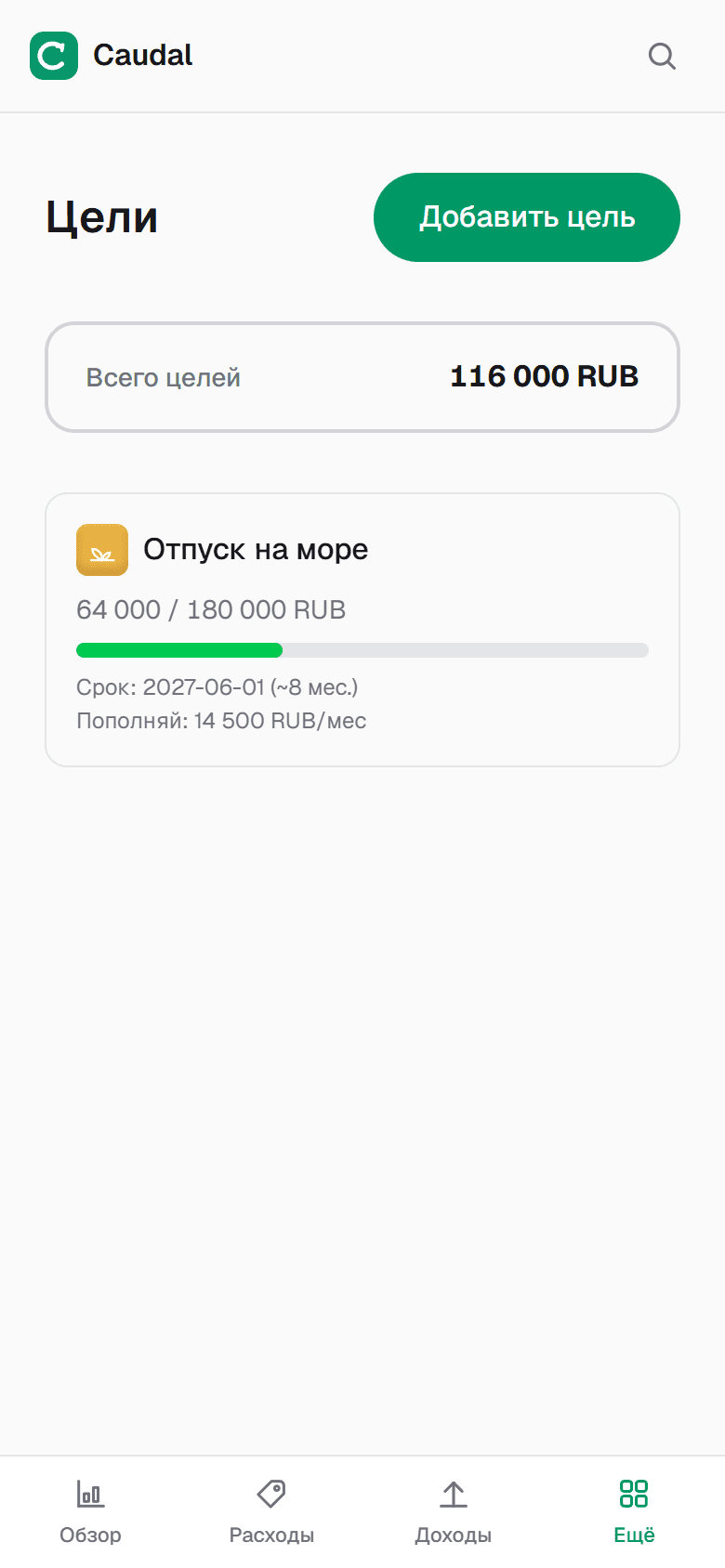 Цель «Отпуск»: накоплено, срок и сколько пополнять